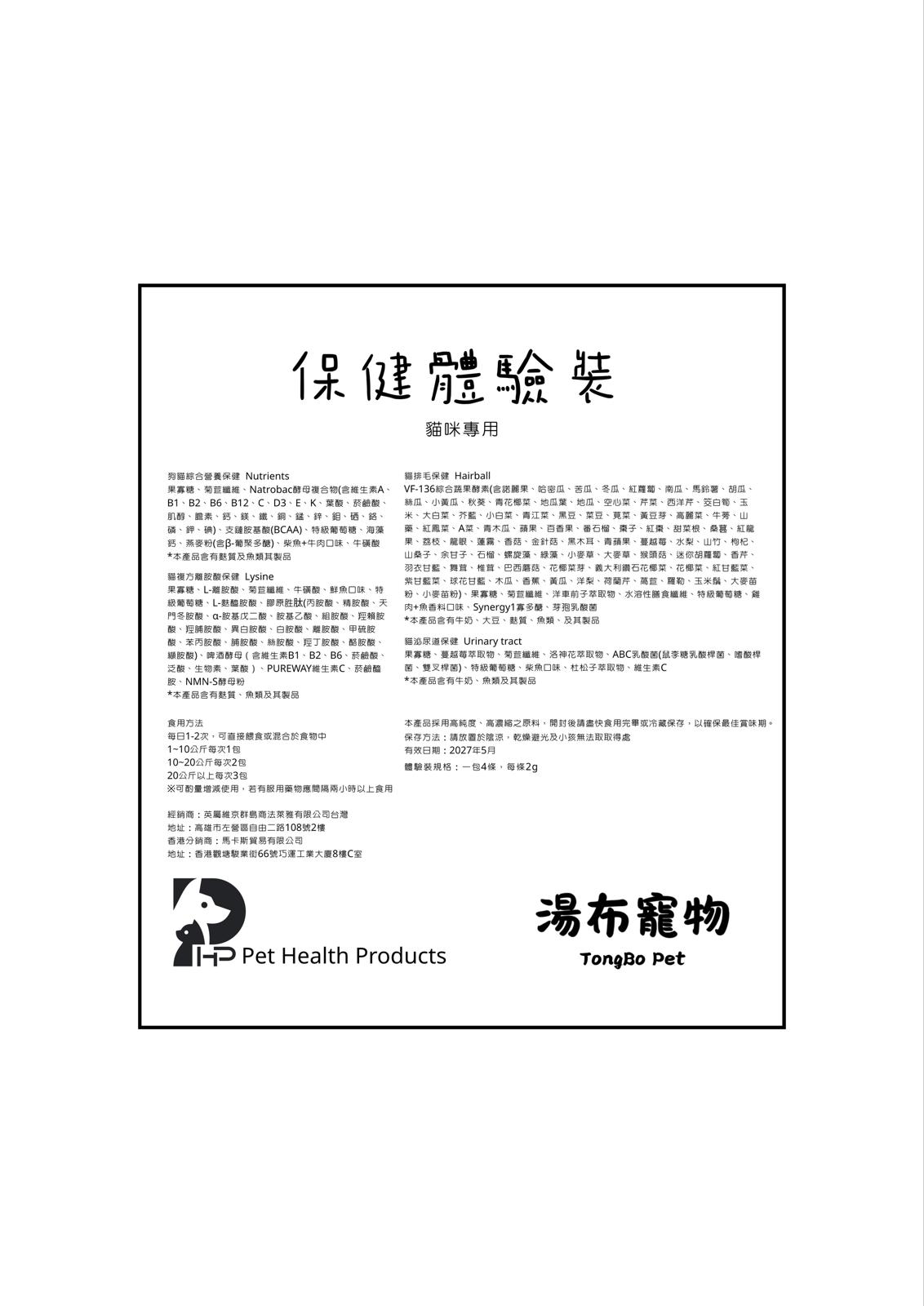 貓咪保健體驗裝(早鳥限定)